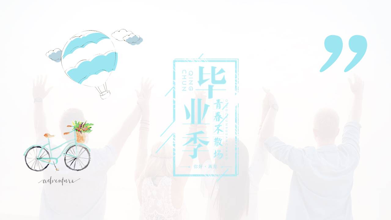 毕业相册 (9).pptx